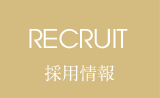 recruit 採用情報